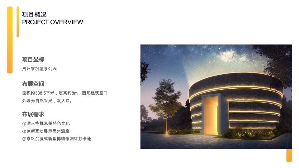 思州温泉博物馆沉浸式策划方案