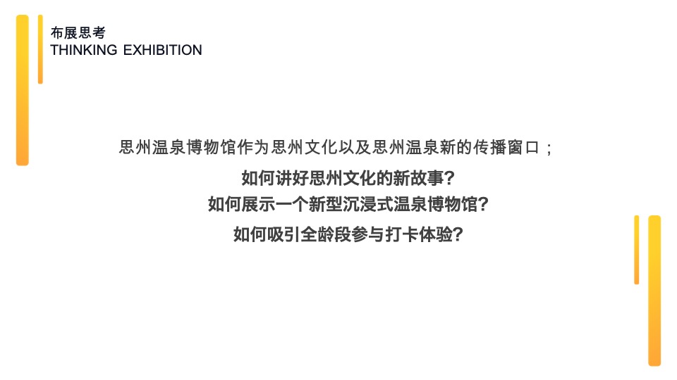 思州温泉博物馆沉浸式策划方案