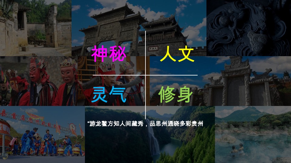 思州温泉博物馆沉浸式策划方案