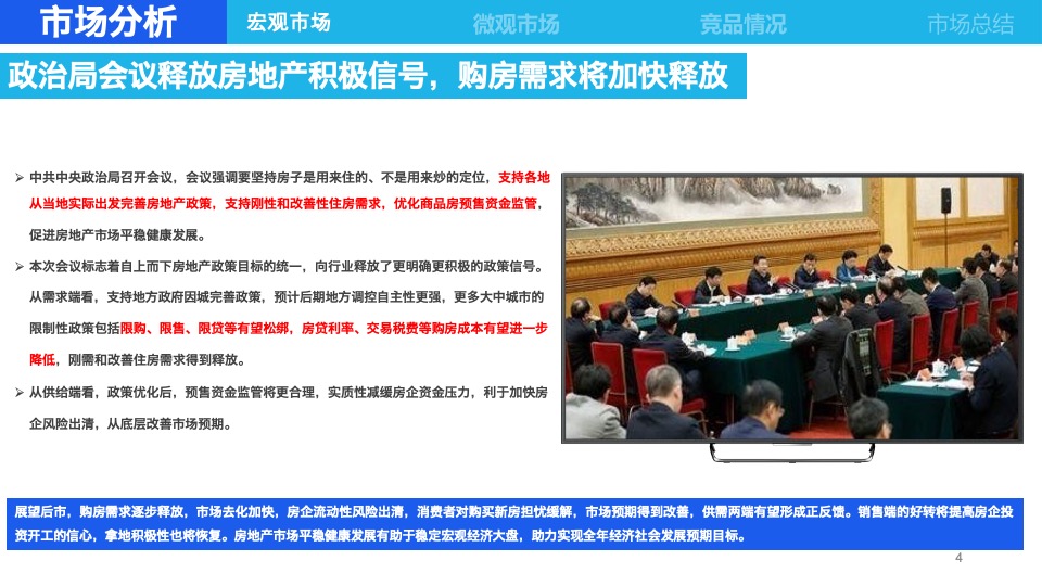 当代江北水镇6月营销策划案