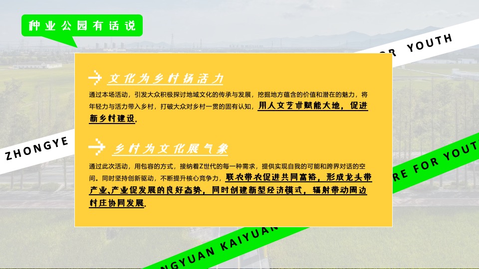 首届大地文化节暨种业公园开园仪式活动策划方案