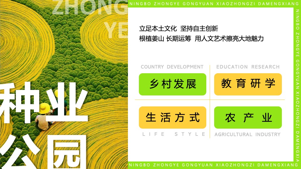 首届大地文化节暨种业公园开园仪式活动策划方案