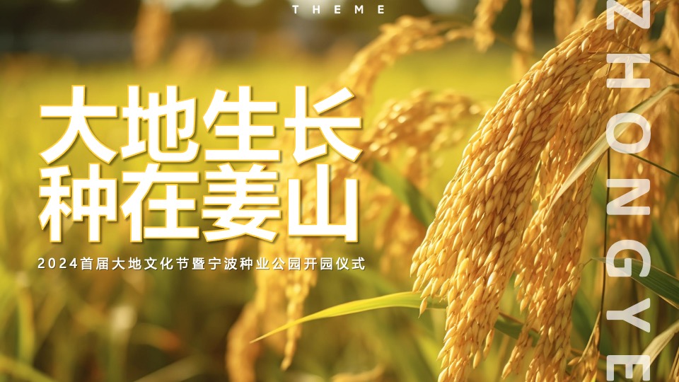 首届大地文化节暨种业公园开园仪式活动策划方案