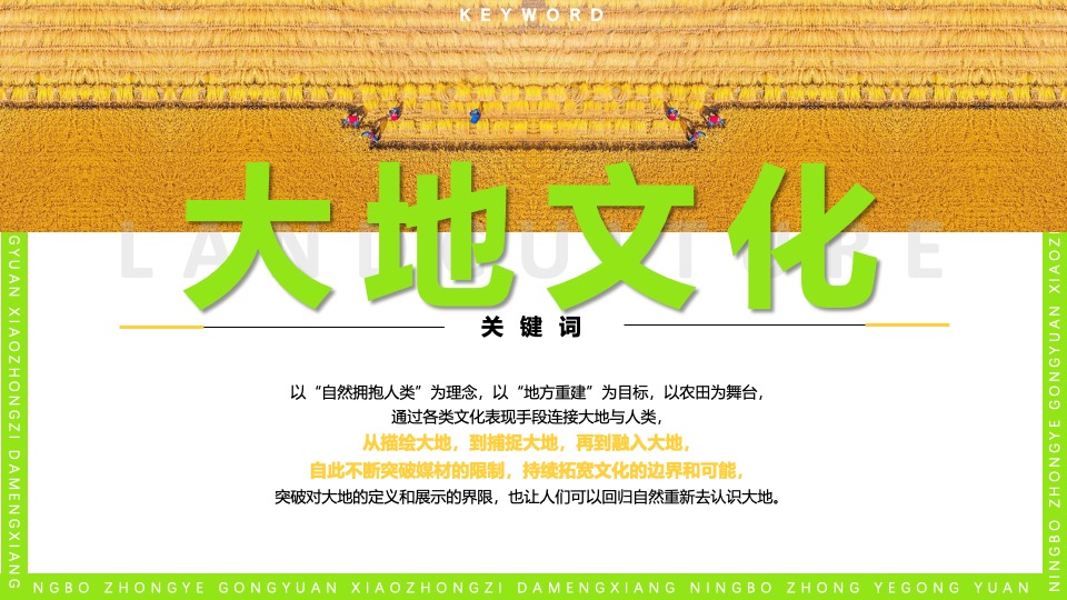 首届大地文化节暨种业公园开园仪式活动策划方案