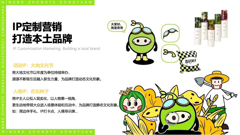 首届大地文化节暨种业公园开园仪式活动策划方案