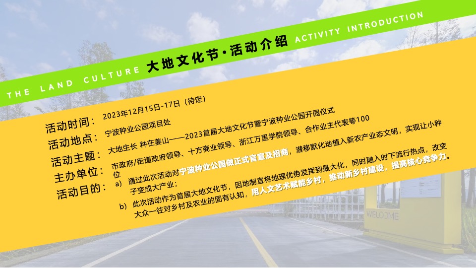 首届大地文化节暨种业公园开园仪式活动策划方案