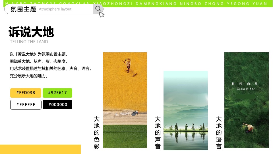 首届大地文化节暨种业公园开园仪式活动策划方案