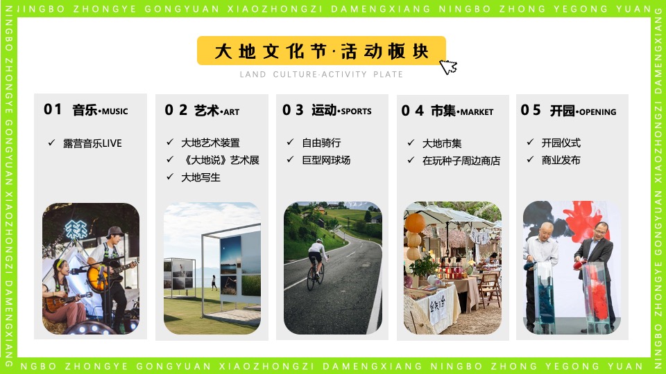 首届大地文化节暨种业公园开园仪式活动策划方案