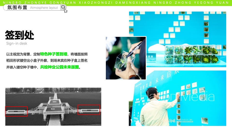 首届大地文化节暨种业公园开园仪式活动策划方案