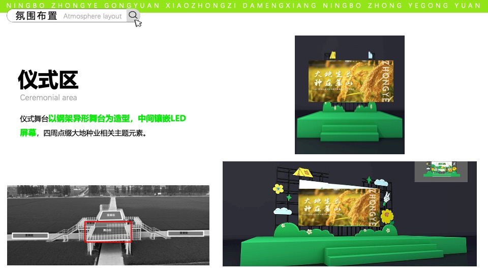 首届大地文化节暨种业公园开园仪式活动策划方案