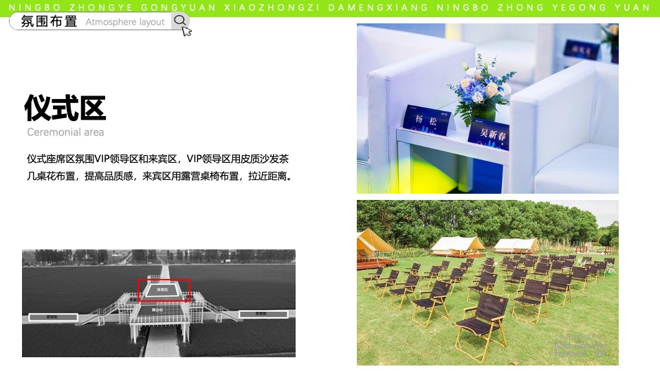 首届大地文化节暨种业公园开园仪式活动策划方案