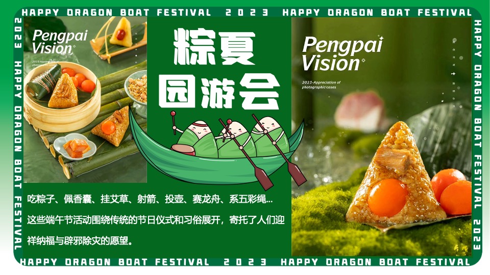 商场地产端午节粽夏园游会系列（粽头戏来了主题）活动策划方案