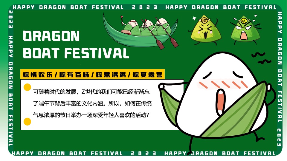 商场地产端午节粽夏园游会系列（粽头戏来了主题）活动策划方案