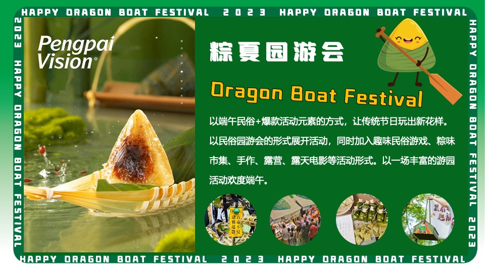 商场地产端午节粽夏园游会系列（粽头戏来了主题）活动策划方案