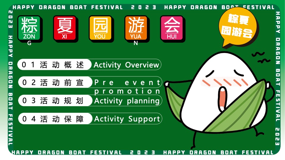 商场地产端午节粽夏园游会系列（粽头戏来了主题）活动策划方案