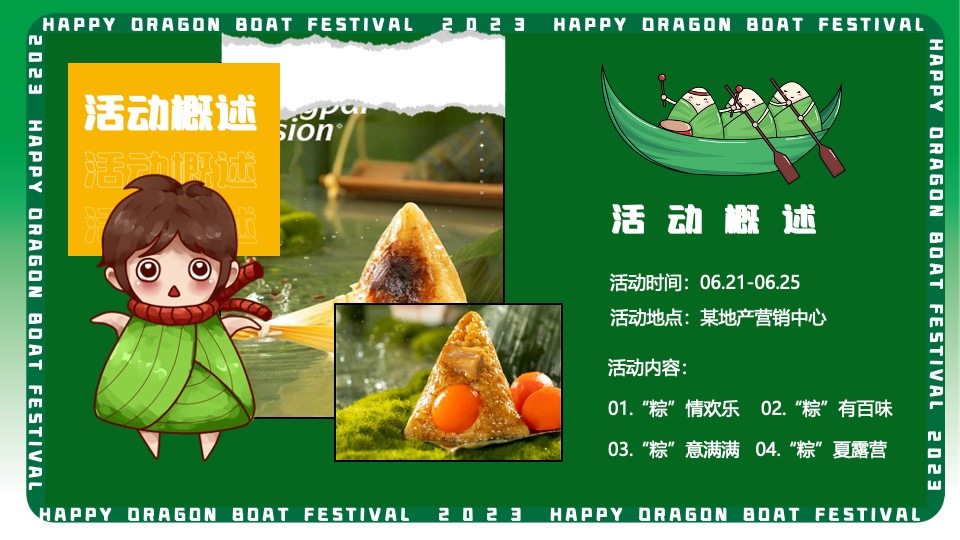 商场地产端午节粽夏园游会系列（粽头戏来了主题）活动策划方案