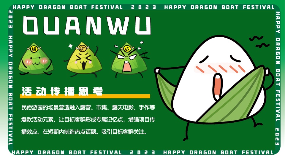 商场地产端午节粽夏园游会系列（粽头戏来了主题）活动策划方案