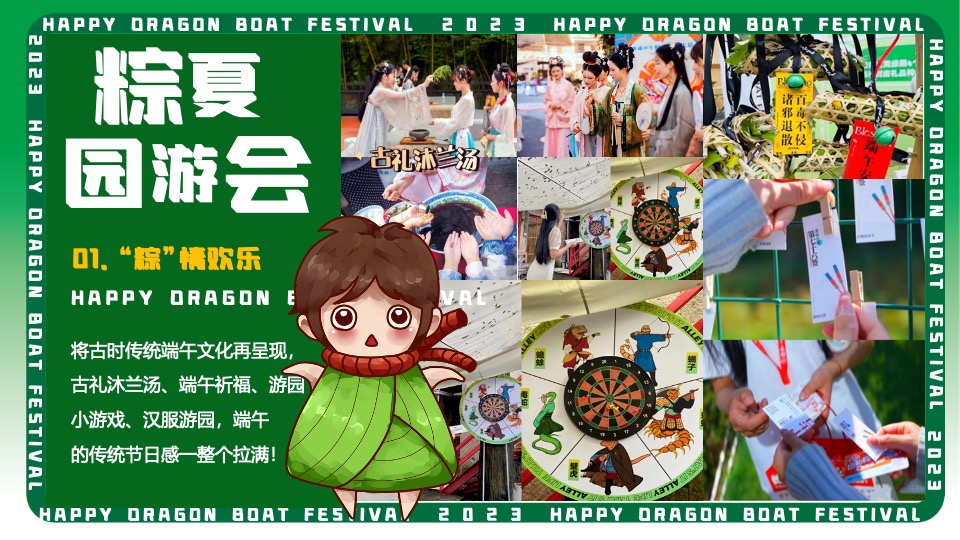 商场地产端午节粽夏园游会系列（粽头戏来了主题）活动策划方案