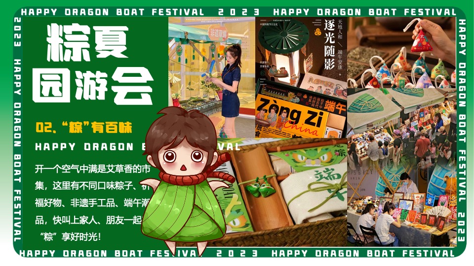 商场地产端午节粽夏园游会系列（粽头戏来了主题）活动策划方案