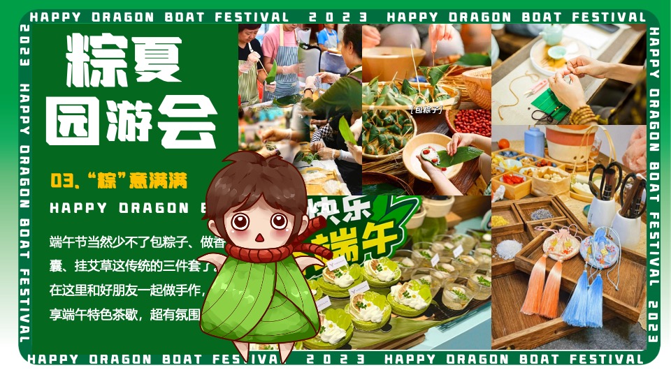 商场地产端午节粽夏园游会系列（粽头戏来了主题）活动策划方案