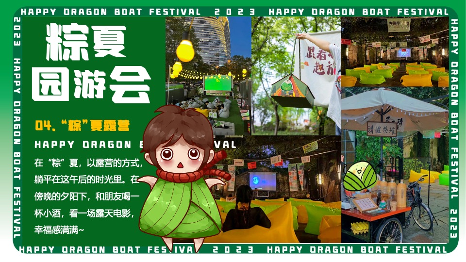 商场地产端午节粽夏园游会系列（粽头戏来了主题）活动策划方案