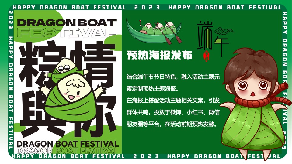 商场地产端午节粽夏园游会系列（粽头戏来了主题）活动策划方案