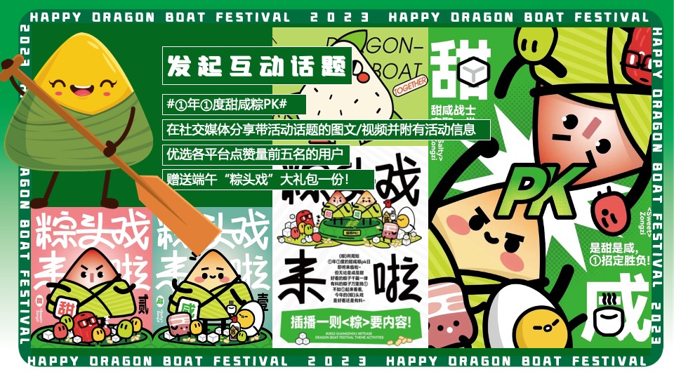 商场地产端午节粽夏园游会系列（粽头戏来了主题）活动策划方案