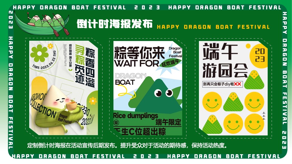商场地产端午节粽夏园游会系列（粽头戏来了主题）活动策划方案