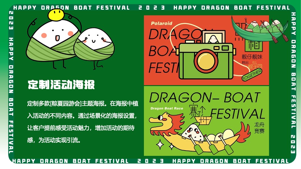 商场地产端午节粽夏园游会系列（粽头戏来了主题）活动策划方案