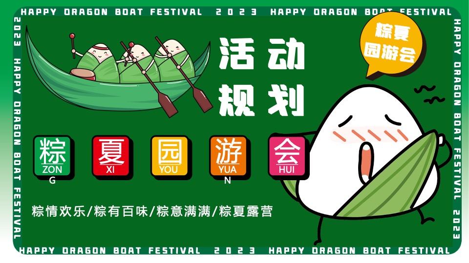商场地产端午节粽夏园游会系列（粽头戏来了主题）活动策划方案