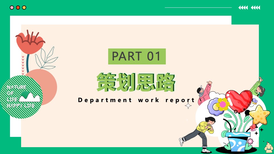 田园研学趣野生活节（寻找自然NATURE主题）活动策划方案