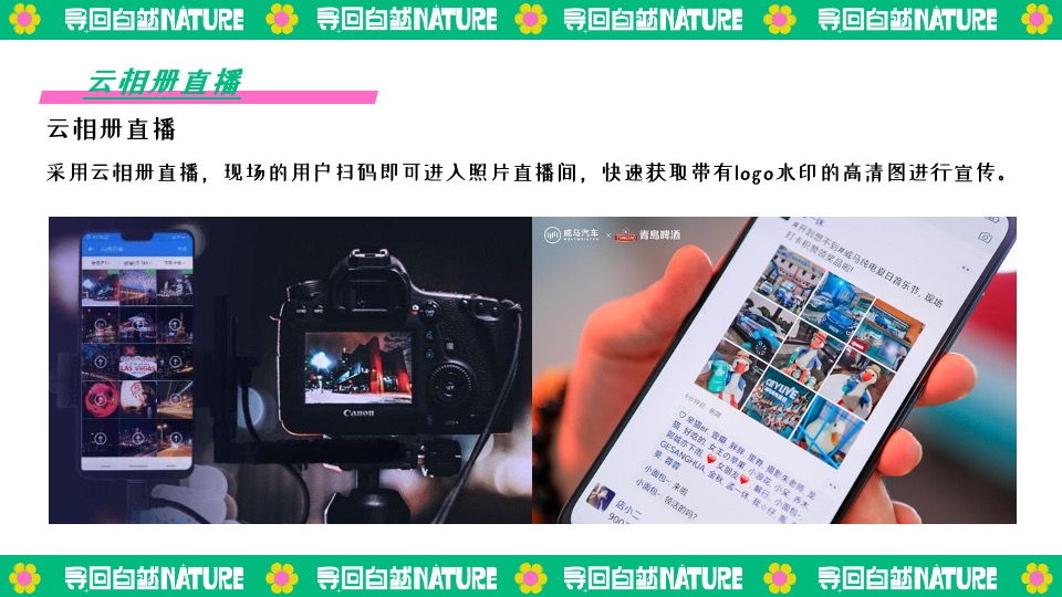 田园研学趣野生活节（寻找自然NATURE主题）活动策划方案