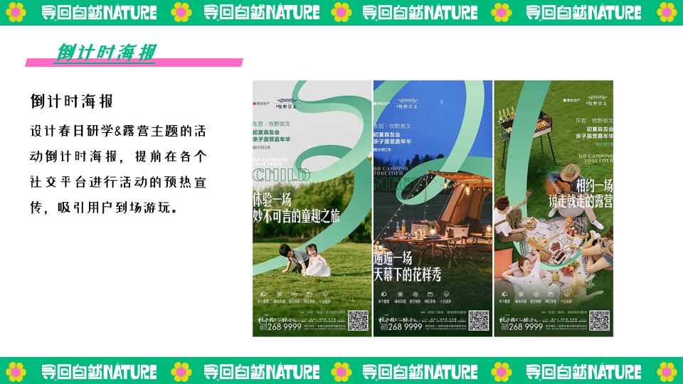 田园研学趣野生活节（寻找自然NATURE主题）活动策划方案