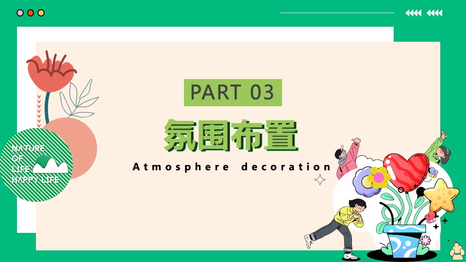 田园研学趣野生活节（寻找自然NATURE主题）活动策划方案