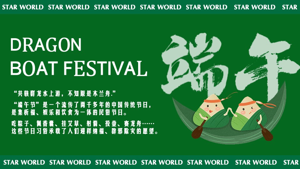 商业广场端午节系列（粽夏夜之梦主题）活动策划方案