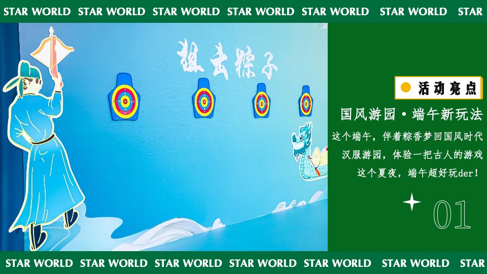 商业广场端午节系列（粽夏夜之梦主题）活动策划方案