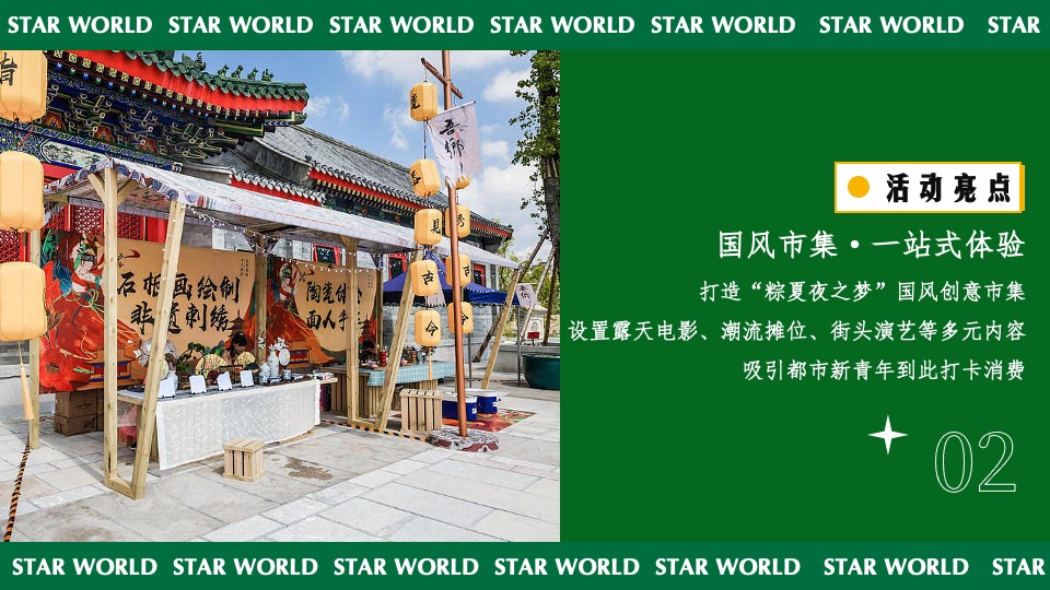 商业广场端午节系列（粽夏夜之梦主题）活动策划方案