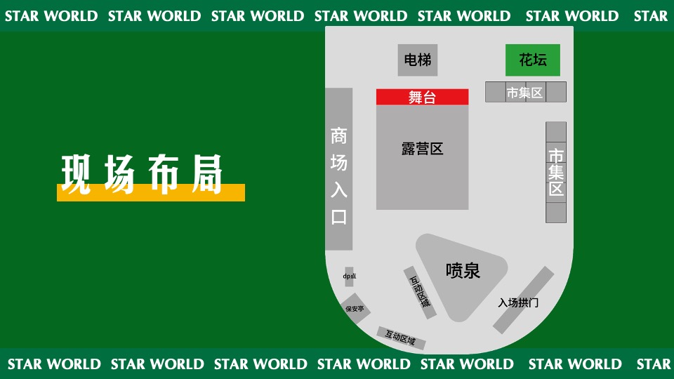 商业广场端午节系列（粽夏夜之梦主题）活动策划方案