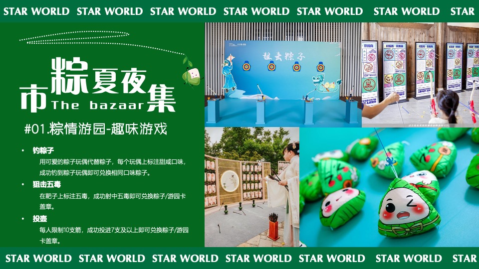 商业广场端午节系列（粽夏夜之梦主题）活动策划方案