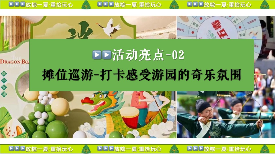 企业公司端午节国风游园团建（放粽一夏·重拾玩心主题）活动策划方案