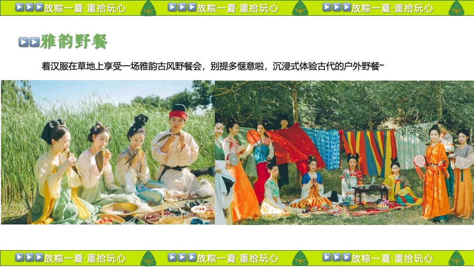 企业公司端午节国风游园团建（放粽一夏·重拾玩心主题）活动策划方案