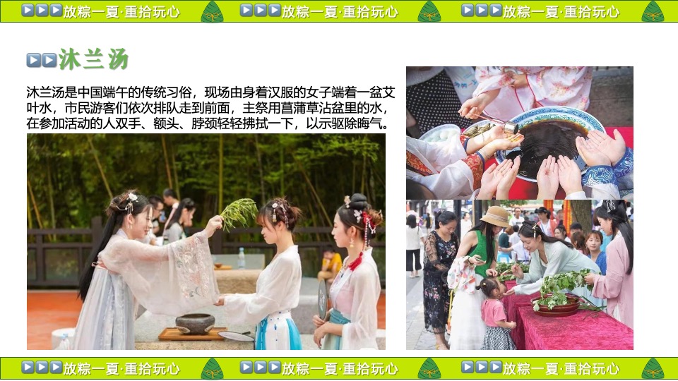 企业公司端午节国风游园团建（放粽一夏·重拾玩心主题）活动策划方案