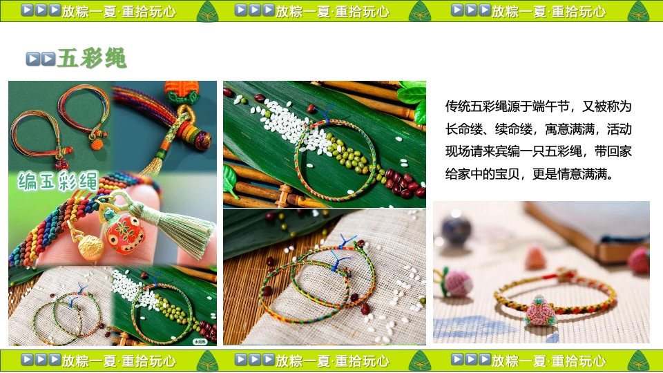 企业公司端午节国风游园团建（放粽一夏·重拾玩心主题）活动策划方案