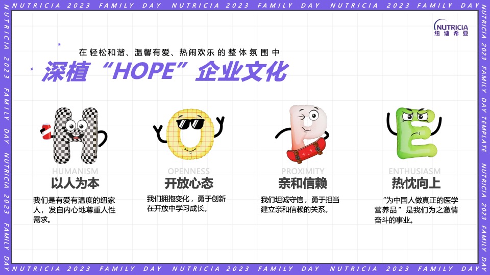 公司FAMILY DAY家庭日（纽点意思主题）活动策划方案