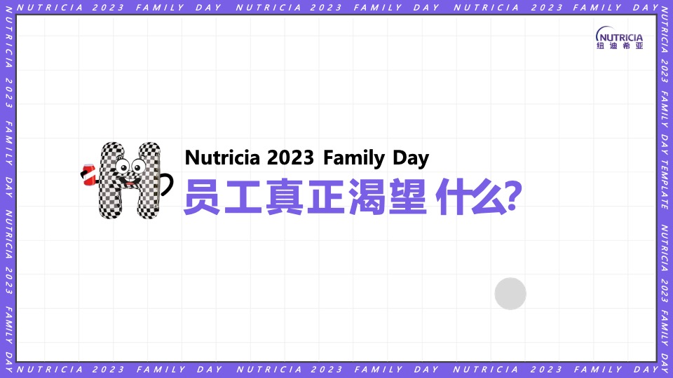 公司FAMILY DAY家庭日（纽点意思主题）活动策划方案