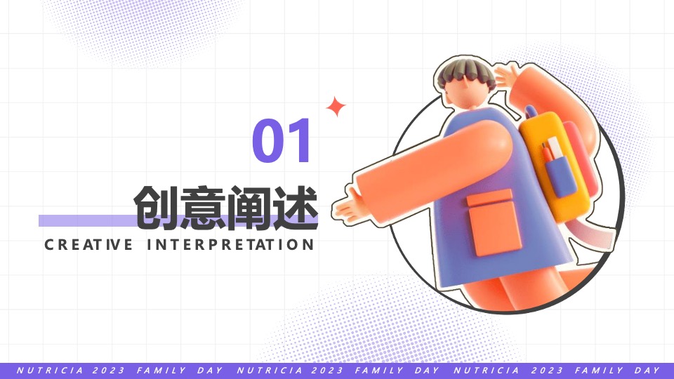 公司FAMILY DAY家庭日（纽点意思主题）活动策划方案