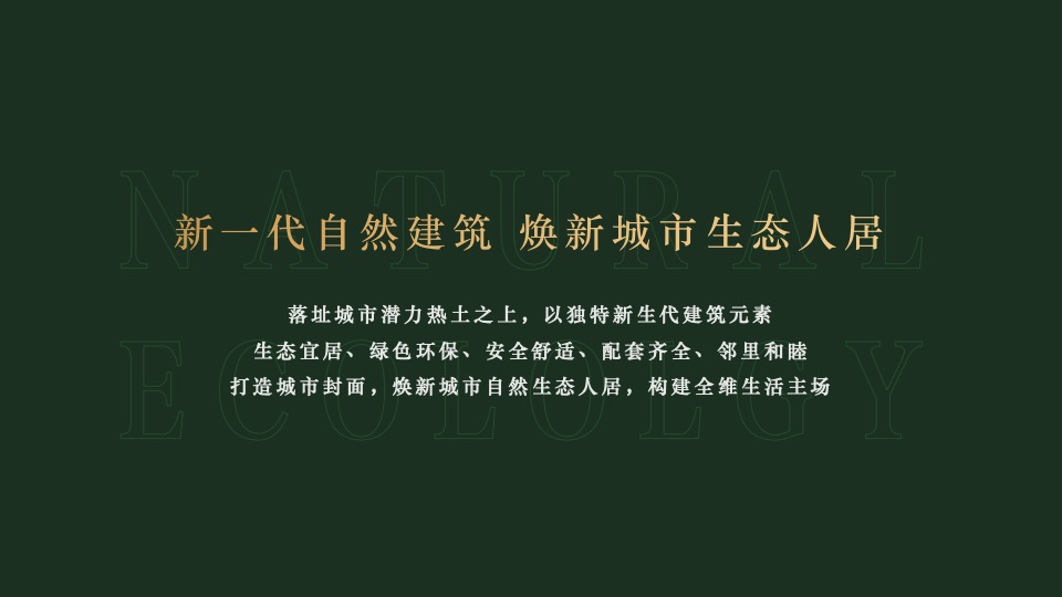 地产项目森系美学发布会（时代居筑·心归兰溪主题）活动策划方案