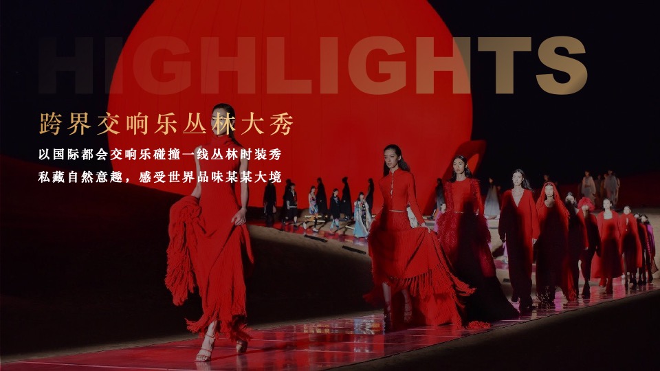 地产项目森系美学发布会（时代居筑·心归兰溪主题）活动策划方案