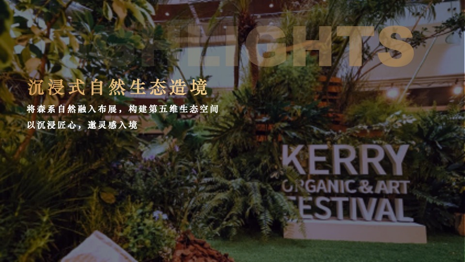 地产项目森系美学发布会（时代居筑·心归兰溪主题）活动策划方案