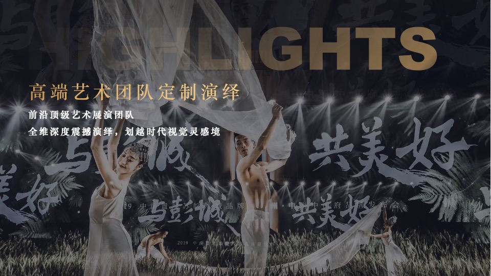 地产项目森系美学发布会（时代居筑·心归兰溪主题）活动策划方案